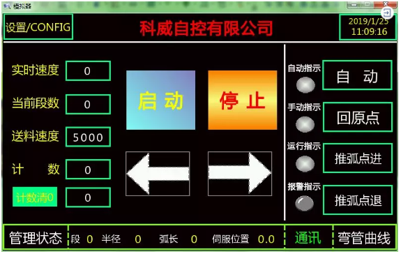 圖4-觸摸屏操作界面.png