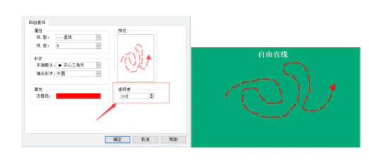 自由直線的透明程度設(shè)置.png